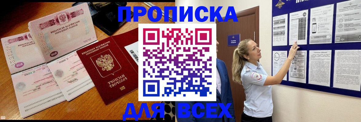 прописка штамп в Дербенте