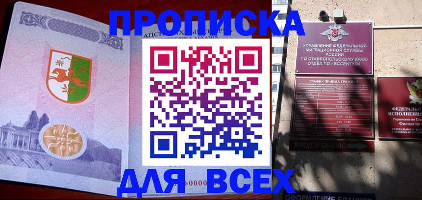 прописка регистрация в Дербенте