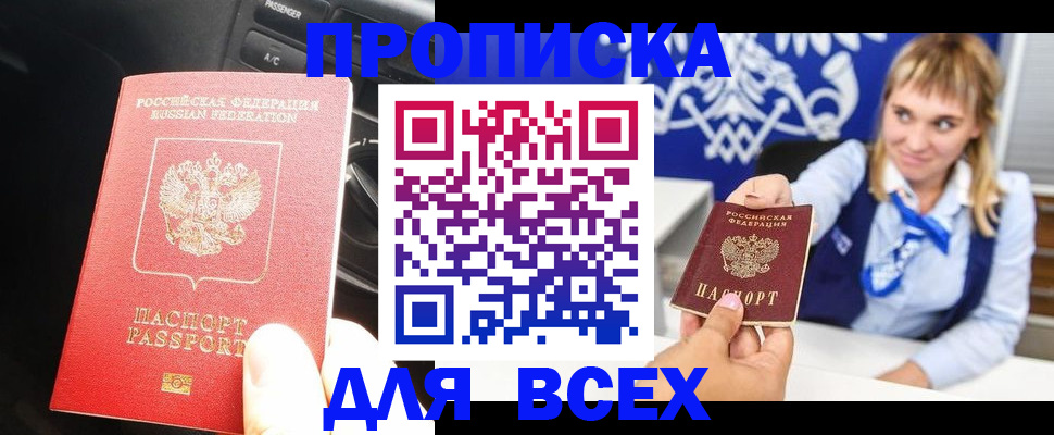 прописка штамп в Дербенте